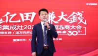 全国突进！签约覆盖232城！ | 亿田全国选商大会圆满成功！