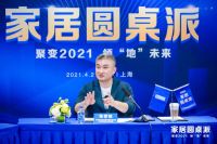 《2021中国地板消费新趋势报告》首发 数据揭晓什么样的地板最俘获人心