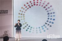 设计生活 无界创享！塞尚印象首届设计生活节闪耀启幕
