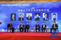 林祈倡董事长出席中国民营企业家大会 发表主题演讲