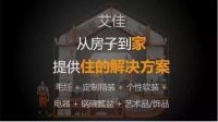 建业艾佳生活，给你一个爱的家