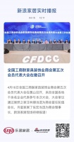 快讯|全国工商联家具装饰业商会第五次会员代表大会在徽召开