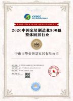 重磅喜讯|华帝家居荣登“2020中国家居制造业500强”