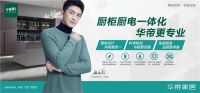 重磅喜讯|华帝家居荣登“2020中国家居制造业500强”