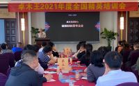 终端赋能 业绩倍增-卓木王2021年度全国精英培训会圆满落幕！