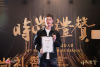 奖讯 | 刘洋荣获时尚礼赞——城市人居设计奖