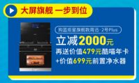 蓝炬星AIoT高端集成灶5.1大促热力开启，缤纷优惠等你体验！