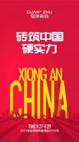 砖筑中国硬实力!冠珠瓷砖亮相雄安德维斯建博会