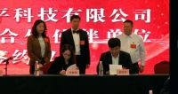 北京智平科技有限公司成立暨新项目发布会在京成功举办