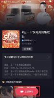 重磅！五一奥田集成灶抖音挑战赛火热来袭！20万现金大奖等你瓜分！