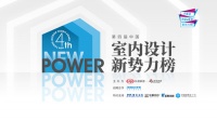 2021梦天木作美学设计奖|朱传亮：立于潮流之外，艺术构建生活