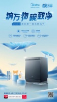 美的首届洗碗机节新品发布，引领中国家庭清洁市场！