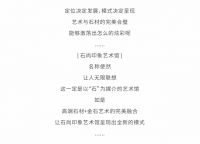 石艺合璧 全新纪元——石尚印象艺术馆开业