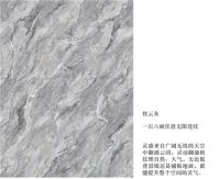 欧神诺2021新品鉴赏 ——岩板石！