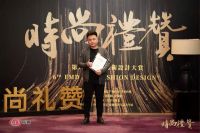 奖讯 | 王子荣获时尚礼赞——年度优秀设计师奖