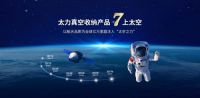 中国空间站首舱发射成功，太力科技集团为航天生活保驾护航