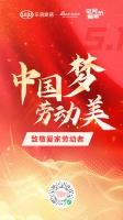 中国产业工人：劳动创造光荣与梦想