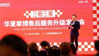 全力守护  华夏家博举行“三怕三诺”售后服务升级发布会