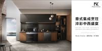Master Kitchen壹号作品跨界登场，探寻意大利厨房艺术
