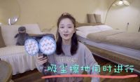 女明星都爱用的清洁好物-小狗擦地吸尘器