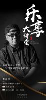 乐享大讲堂 | 老顽童李奇恩：室内设计的未来趋势