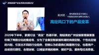 《定制家居产业生态联合发展论坛》贵阳站，圆满落幕！