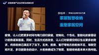 《定制家居产业生态联合发展论坛》贵阳站，圆满落幕！