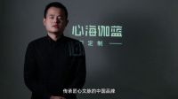 【心海伽蓝·非凡匠心】 用心设计·用心研发·用心体验