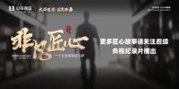 【心海伽蓝·非凡匠心】 用心设计·用心研发·用心体验
