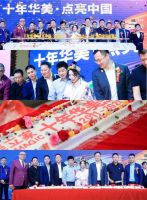 十年华美·点亮中国｜百企携手黄雅莉点亮张家口