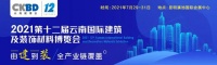 2021云南建博会│荞克菲：以诚为本、创新之源,以客为尊、以质求存