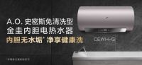 A.O.史密斯支招：“五一”新装卫浴“如何选购电热水器