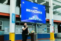 新晨阳、新征程、新未来——晨阳水漆举办二十三周年庆