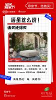 妈，我爱你！Getha吉达匠心好物巨献，只为母亲节的深情告白