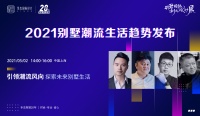 看时尚潮流：如何重新定义未来别墅生活空间