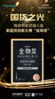国货当自强，海信中央空调走上世界舞台