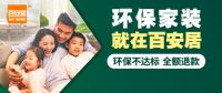 出一木之力 建安居乐林 百安居公益持续在行动