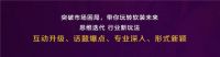 【伊伊布舍】南昌站｜伊伊布舍&红星美凯龙2021第二届中国整体软装峰会