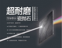 蓝堡陶瓷新添成员：800超耐磨瓷抛石