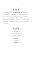 官宣！中国设计新势力山东室内设计论坛流程发布