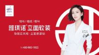 官宣！雅琪诺成为杭州亚运会官方供应商，全新品牌形象亮相全国