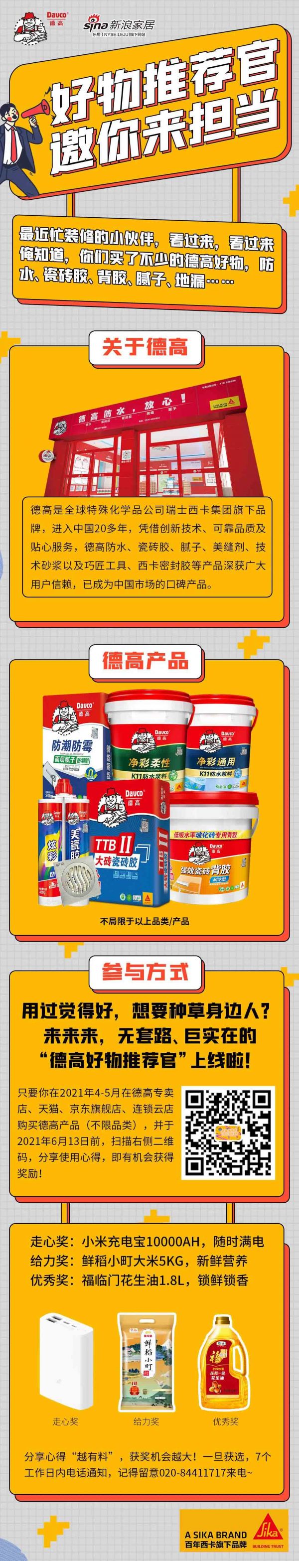 好物推荐官，邀你来担当！
