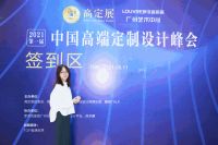 当设计遇上高定|2021第一届中国高端定制设计峰会圆满落幕