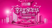 爱依瑞斯26周年幸福家年华  感恩回馈，惠享全国！