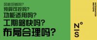 12.5小时装好一个阳台。