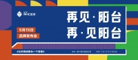 阳台之上丨是生活 也是我们的理想居家