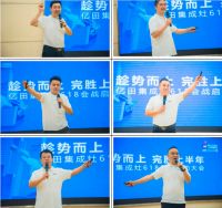 “两台亿田厨电，三代同享美味”—亿田智能厨电6.18全国联动誓师大会顺利召开！