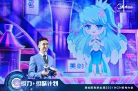 美的极光智能套系亮相美的厨热MCN大会，懂你的智慧生活从“碰一碰”开始