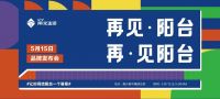 12.5小时能干嘛？装好一个阳台！