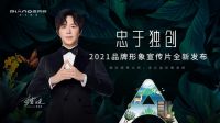 今天你与“偶像”合影了吗？！皮阿诺携手代言人李云迪形象海报高颜亮相！